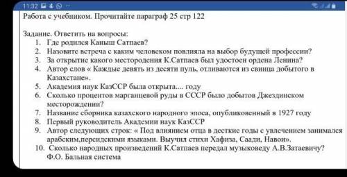 ответить на вопросы по Истории Казахстана!