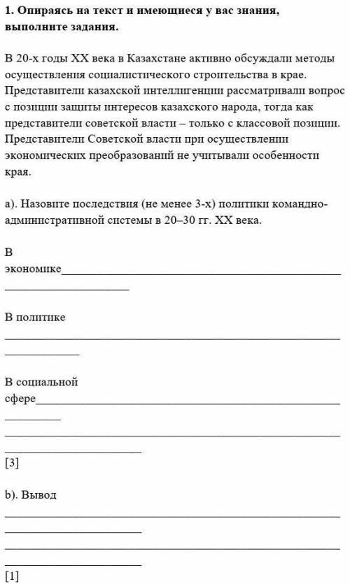 Опираясь на текст и имеющиеся у вас знания, выполните задания !