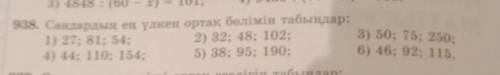 118страница 938тап Надо найти ЕКОЕНужно 5,6