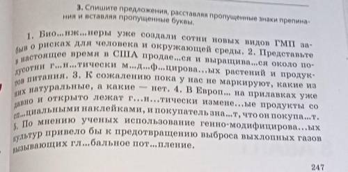 Спишите предложения, расставляя пропущенные знаки препинания и вставляя пропущенные буквы