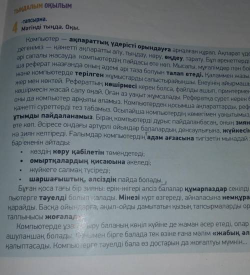 «Тапсырма 5Мәтіндегі қою қаріппен жазылғансөздерді аудармасымен дәптеріне жазыпал.ХЕЛП