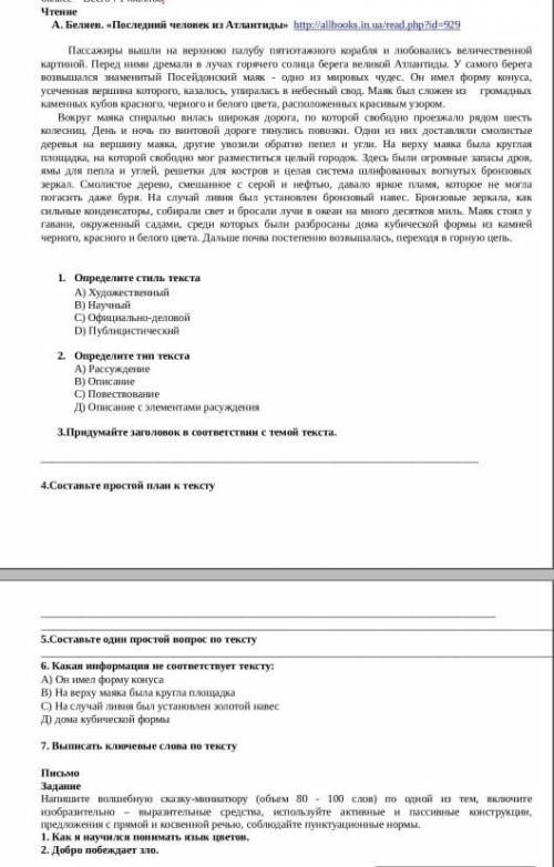 6 класс соч по русский язык