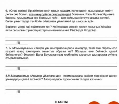 Барман жауабы тжб әдибет 8сынып беркм