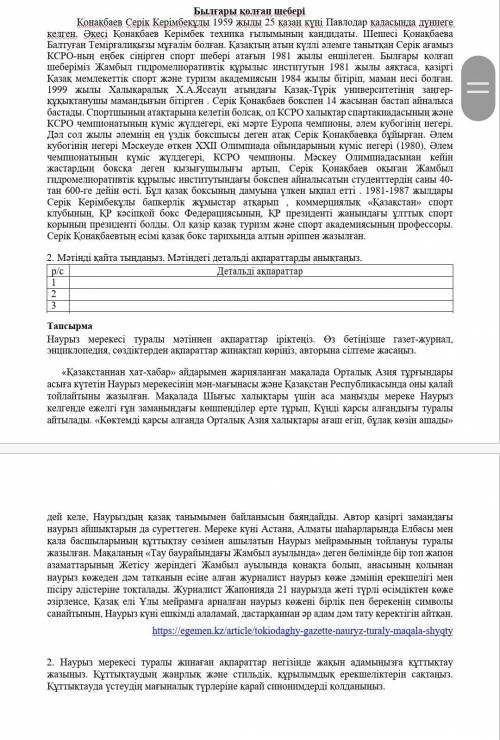 Помагите 6 класс қазақ тілі 3 тоқсан