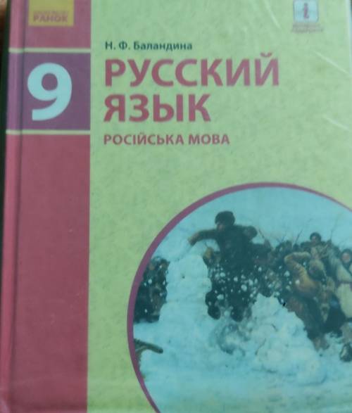Фастом книга 9 класс русский язык Н.Ф Баландина ст 199,200