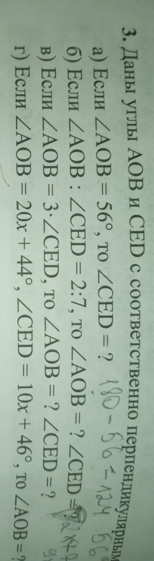 Если угол aob=3×углу ced,то угол aob=? угол ced=?