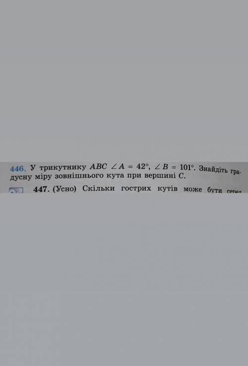 Номер 446 Зробити з малюнком(все розписати)Номер 446Сделать с рисунком(всё расписать)