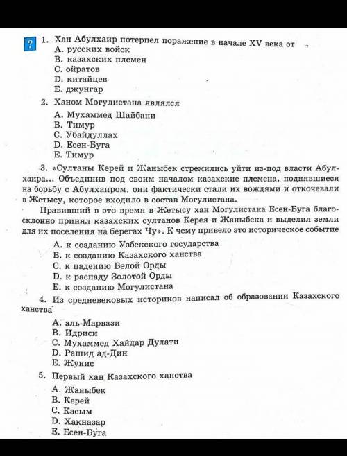 пожайлусто с задниеями по истории Казахстана