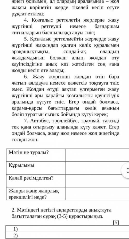 ТЖБ 3 ТОҚСАН қазақ тілі 5 сынып