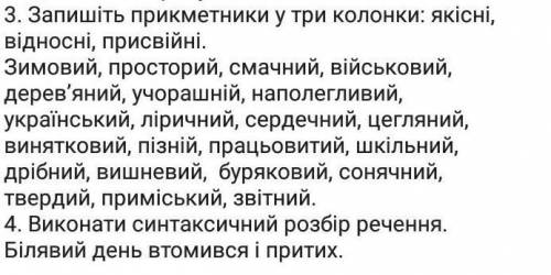 До іть будь ласка! Все на фото (3 і 4 завдання)