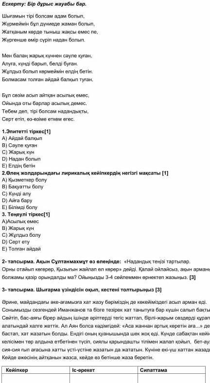 6-сынып тжб 3тоқсан қазақ Әдибет ​