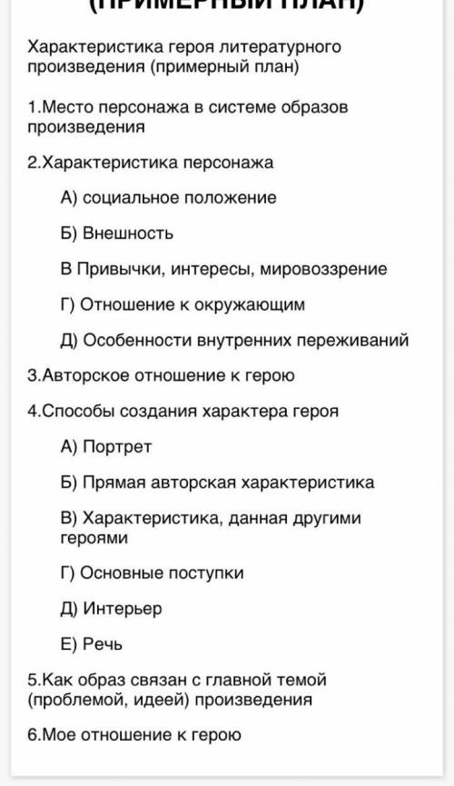 Дайте по этому плану Характеристику Алексея Пешкова Детство М. Горький 