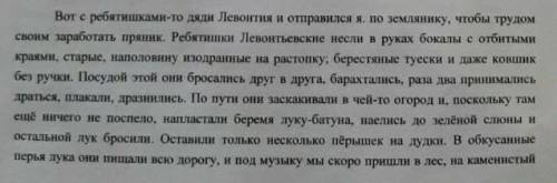 1.разбейте карандошом на смысловый части2.Озаглавьте отрывок 3.Состввье простой план 