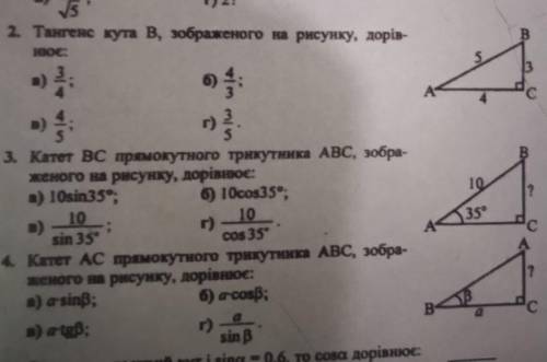 Тангенус кута В, зображеного на рисунку дорівню . Решите 3 тестовые задания.