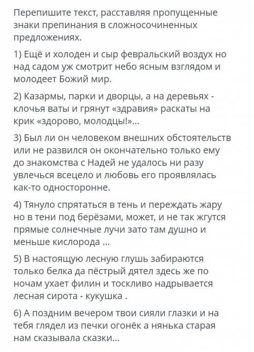 Перепишите текст , расставляя пропущенные знаки припинания в сдожносочиненных предложениях. 