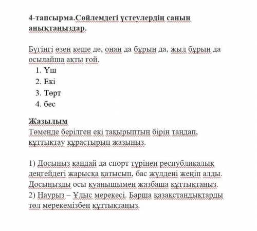 4-тапсырма.Сөйлемдегі үстеулердің санын анықтаңыздар.