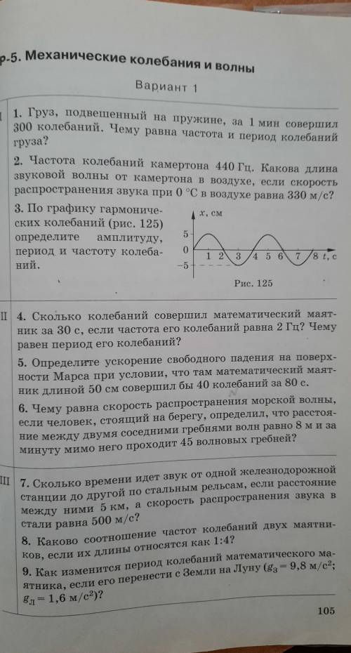 Скажите автора учебника (самостоятельные и кр) по физике 9 класса
