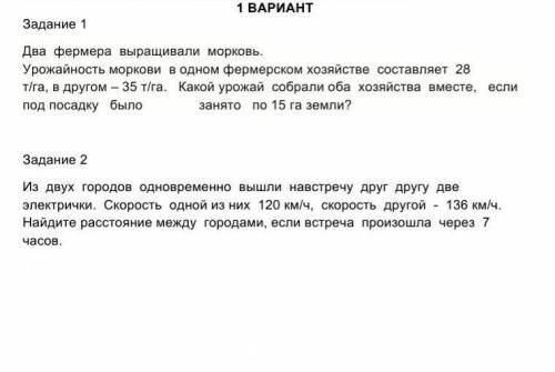 в 1 задачи надо начертить таблицу а на второй нужна схема 