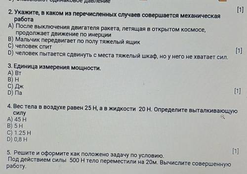 Укажите в каком из перечисленных случаев совершается механическая работа ЭТО СОЧ 