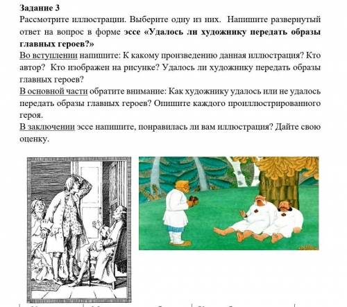 Задание 3Рассмотрите иллюстрации. Выберите одну из них. Напишите развернутый ответ на вопрос в форм