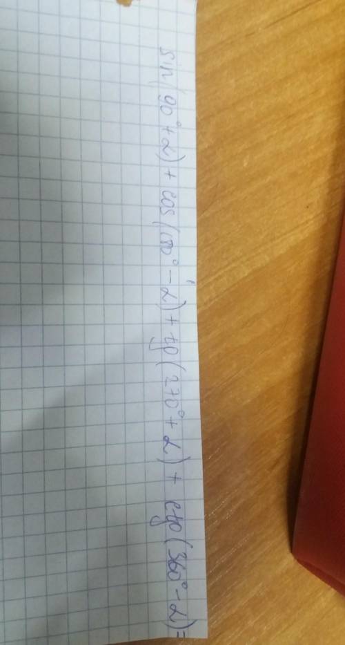 Упростите выражение синус косинус