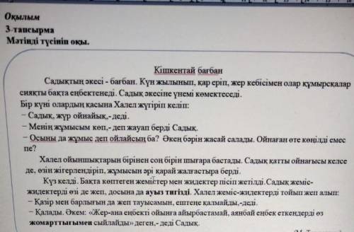 4. Мәтін бойынша шешім қабылдауға арналған 1 сұрақ құрастырылған және оған жауап бер 