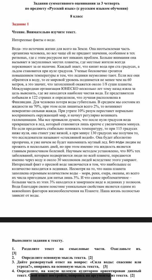 соч по русскому языку за 3четверть 8класс 