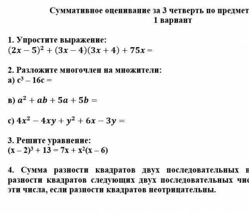 Соч по алгебре 7 класс 3 четверть