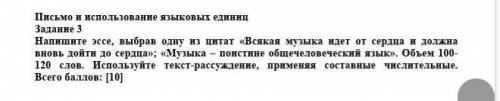 Напишите эссе выбрав одну из цинат 