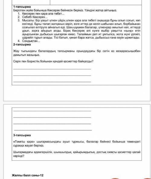мне надо 7 класс бжб 3 токсан