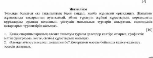 Соч по Казахскому языку 6 класс 5 задание текс соствате 