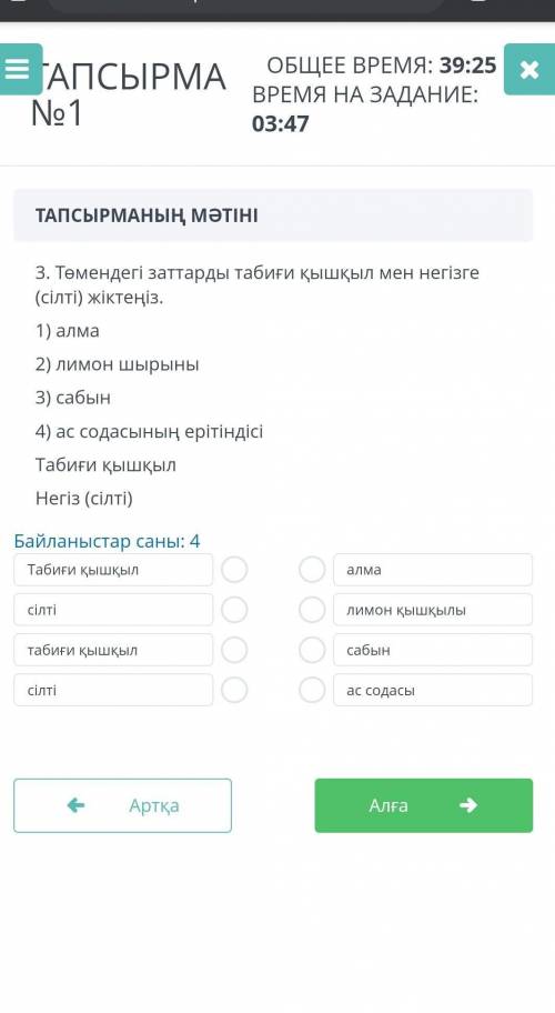 томендеги заттарды табиги кышкыл мен негизге(силти ) жиктениз комектесиндерш это химия если что