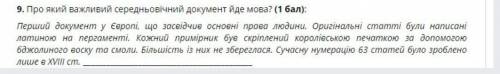Про який важливий середньовічний документ йде мова?
