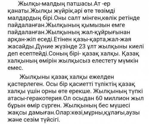 3.Мәтіндегі сын есімдерді, үстеулерді теріп жаз.4 б (выпишите из текста прилагательных, наречие)