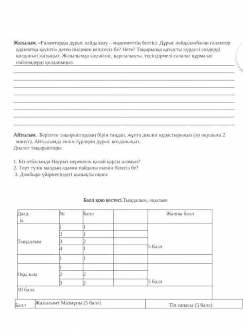 по казахскому языку можно по быстрее 