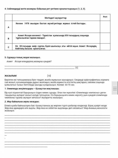 , СОЧ.А самое последнее задание делать не надо заранее!