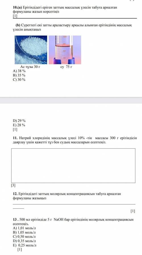 ЭТО СОЧ И ЛУЧШИЙ ОТВЕТ НАДО КІМДЕ БАР БЕРЕМІН ДАЙТЕ ТОЛЬКО ПРАВИЛЬНЫЙ ОТВЕТ 