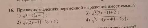 При каких значениях выражения имеет смысл? Примеры в фото. Заранее 