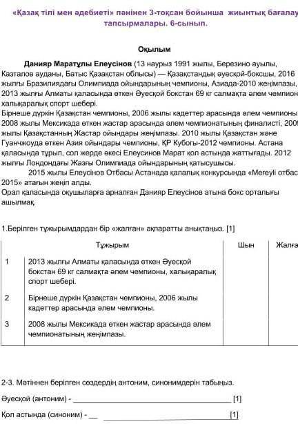 Қазақ тіл тжб 6класс керек боп атыр