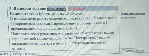 3. Выполни задание письменно. ) Напишите текст (объем работы 20-30 слов). Подробнее на фото 