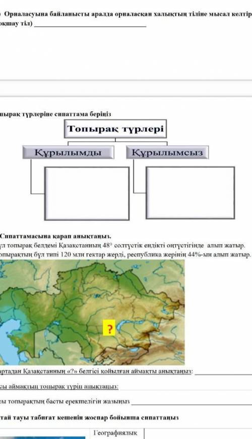 География 7 сынып керекк боп тұррр