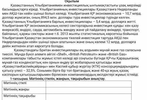 1-тапсырма. Мәтіннің стилін, жанрын, тақырыбын анықтау. Мәтіннің стиліСоч 