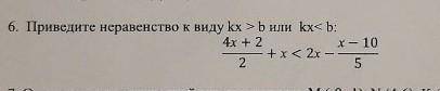 Решите уравнение к виду kx>b или kx<b 4x + 2 / 2 + x < 2x - x - 10 / 5