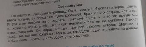 Что такое отредактированный текст. сделайте отредактированный текст называется она осенний лист.