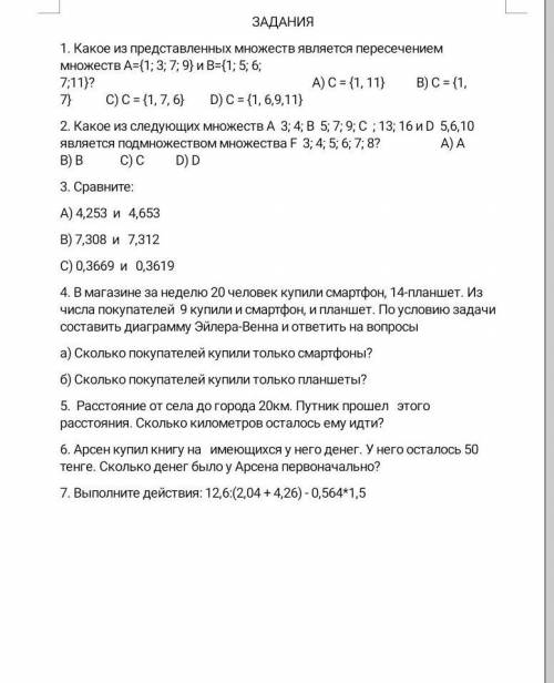 Соч по матем 3 четверть хэлп 