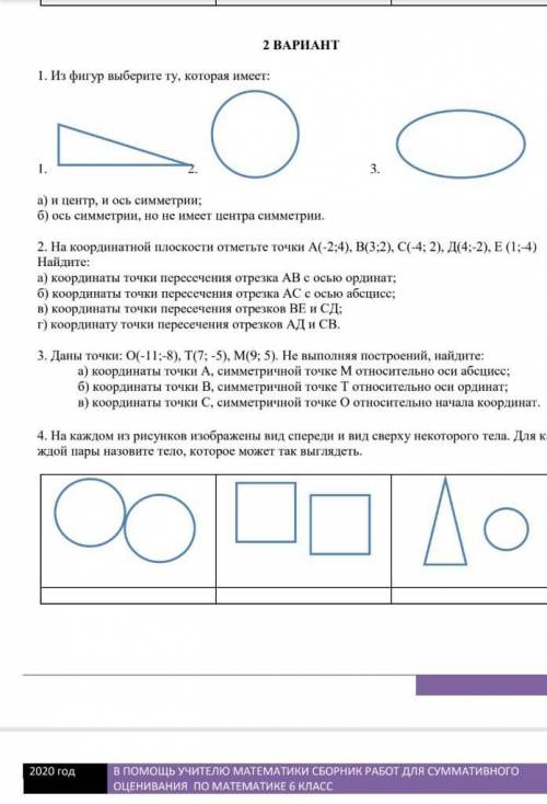 СОР или СОЧ по матем 6 класс 3 четверть 
