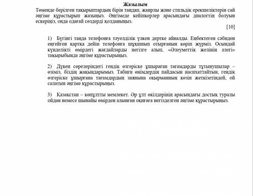 Қазақ тілі 7-сынып тжб жарты сағатта болыңдар. Біреуін таңдаңдар