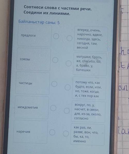 Соотнеси слова с частями речи.Соедини их линиями.