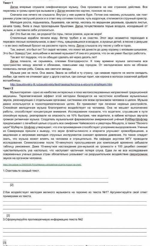 Как воздействует мелодия великого музыканта на героиню из 
