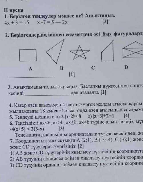 ПОЖОЛУЙСТА СОЧ ПО МАТЕМАТИКЕ